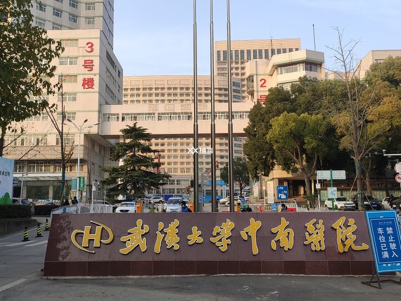 武汉大学中南医院可开展试管一代