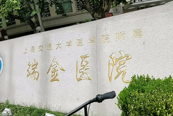 瑞金医院 试管 上海交通大学医学院附属瑞金医院做试管婴儿成功率怎么样高不