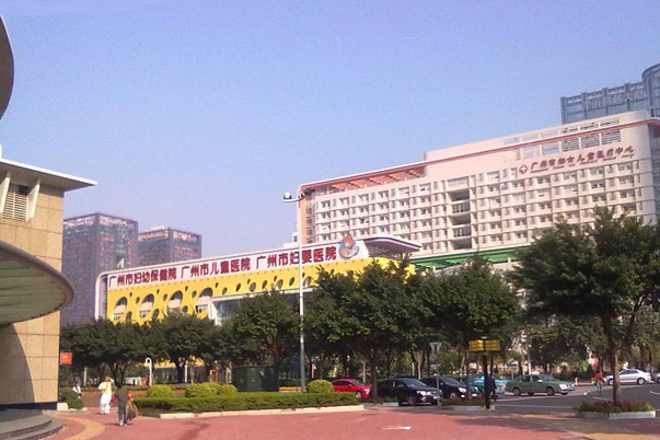 广州市妇女儿童医疗中心